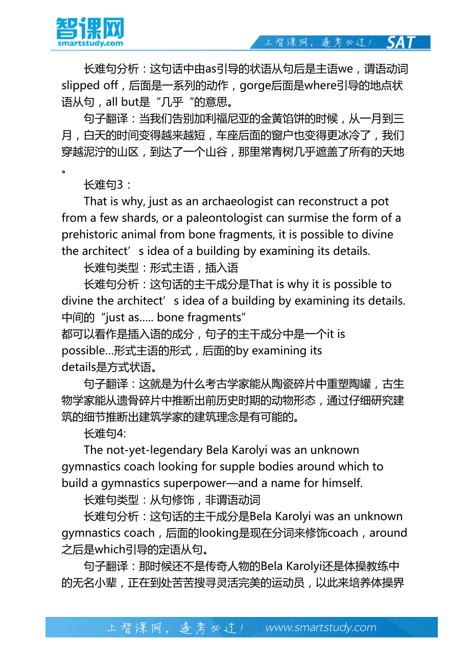 2014年10月sat真题阅读长难句+疑难词汇总-智课教育出国考试_第3页