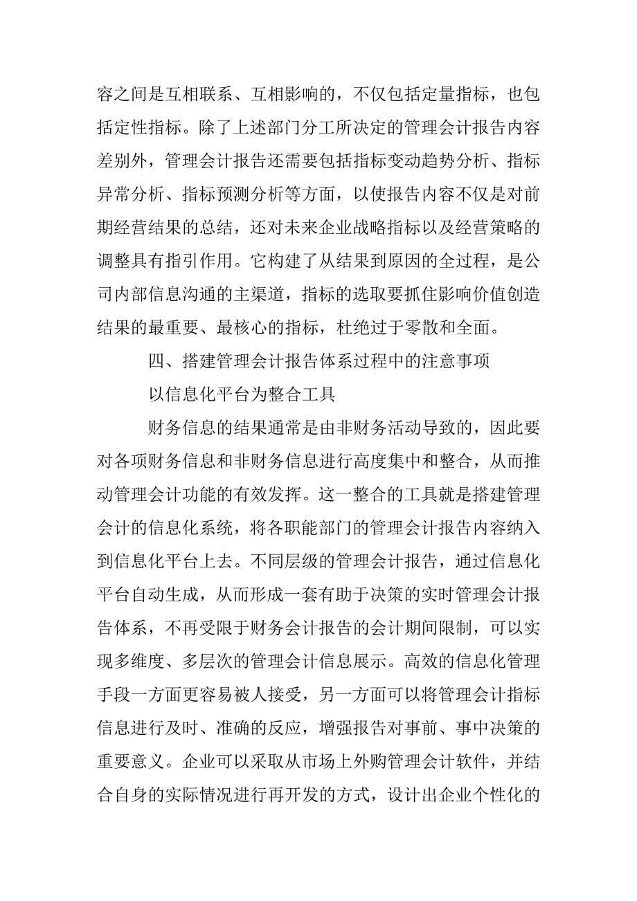 构建管理会计报告体系的思考 _第5页