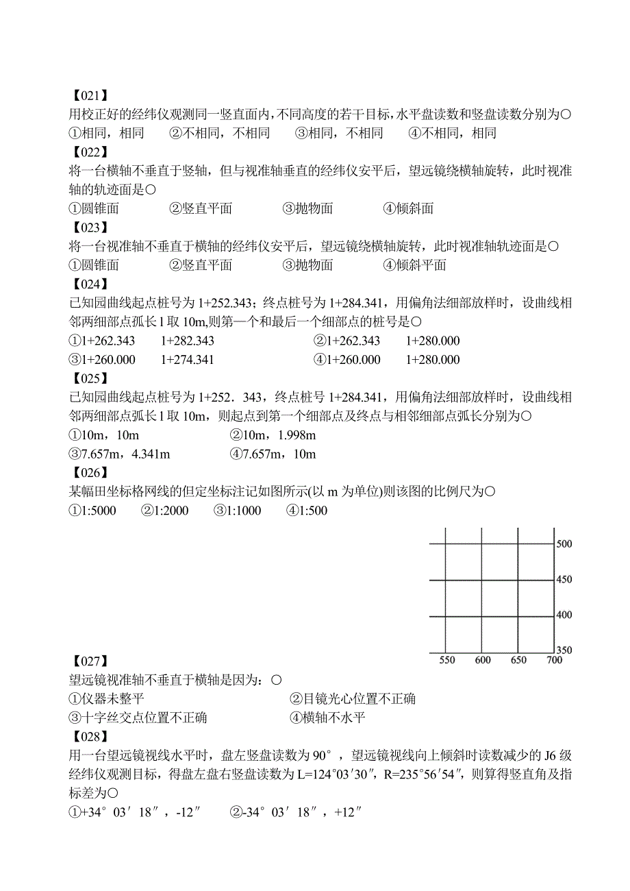 建筑工程测量习题_第4页