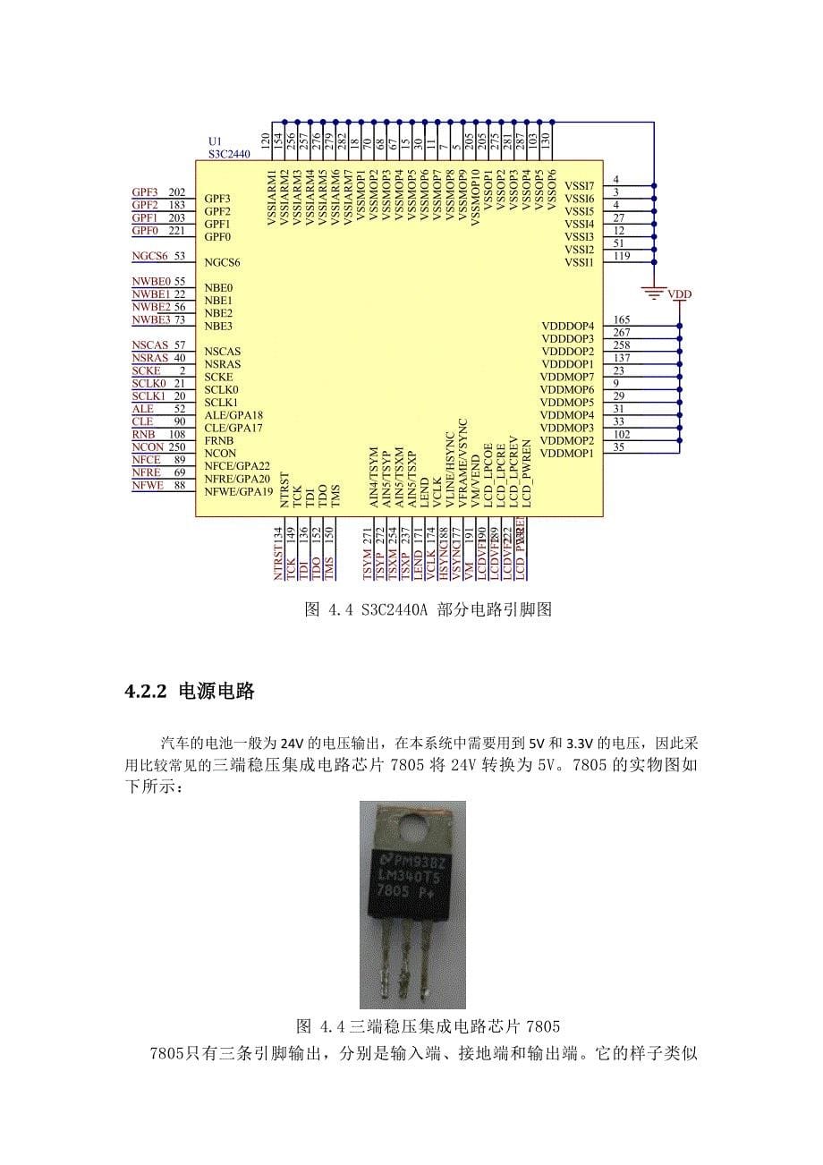 基于CAN总线的汽车空调软硬件系统设计_第5页