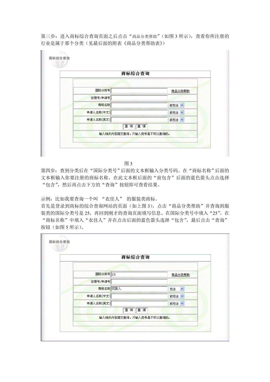 商标注册简易查询方法_第2页