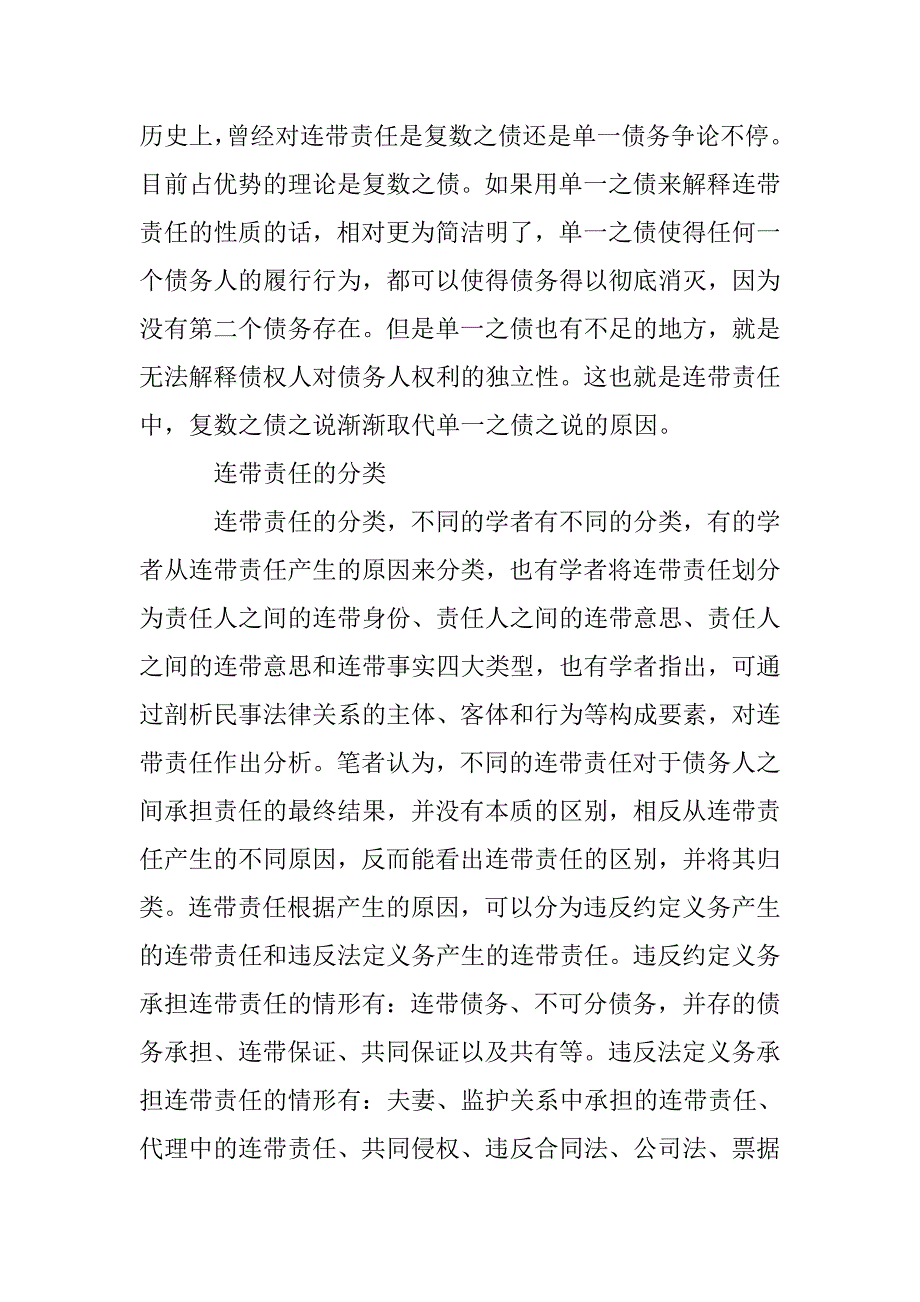 深究连带责任 _第2页