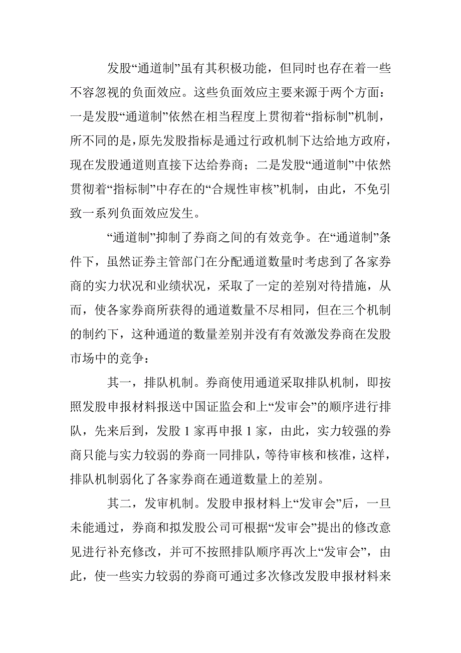 深化发行制度改革论文 _第4页