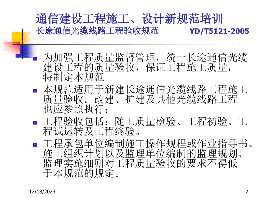 通信光缆线路工程验收规范_第2页