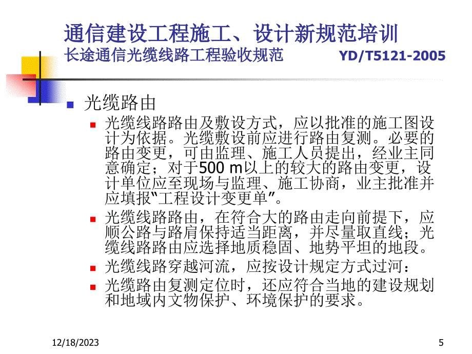 通信光缆线路工程验收规范_第5页