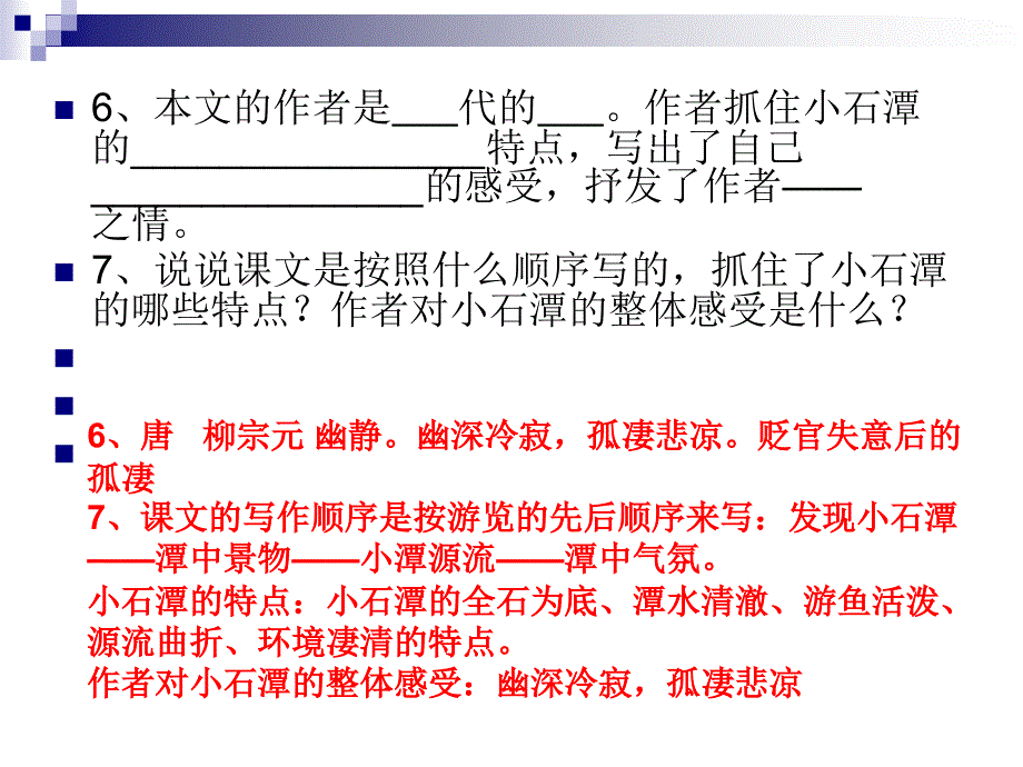 八上文言文复习 二_第4页