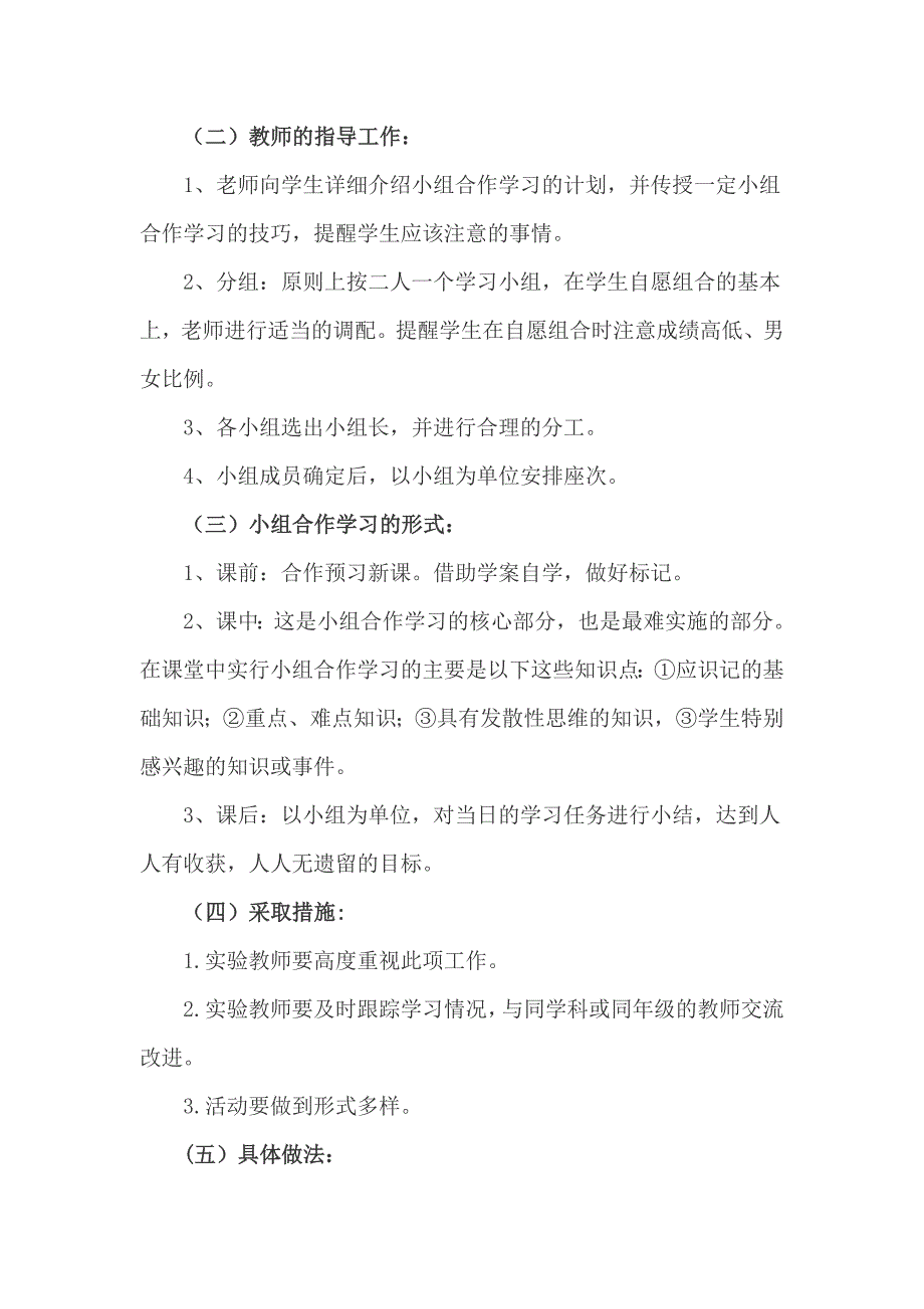 校园学习型小组的评价管理办法_第2页