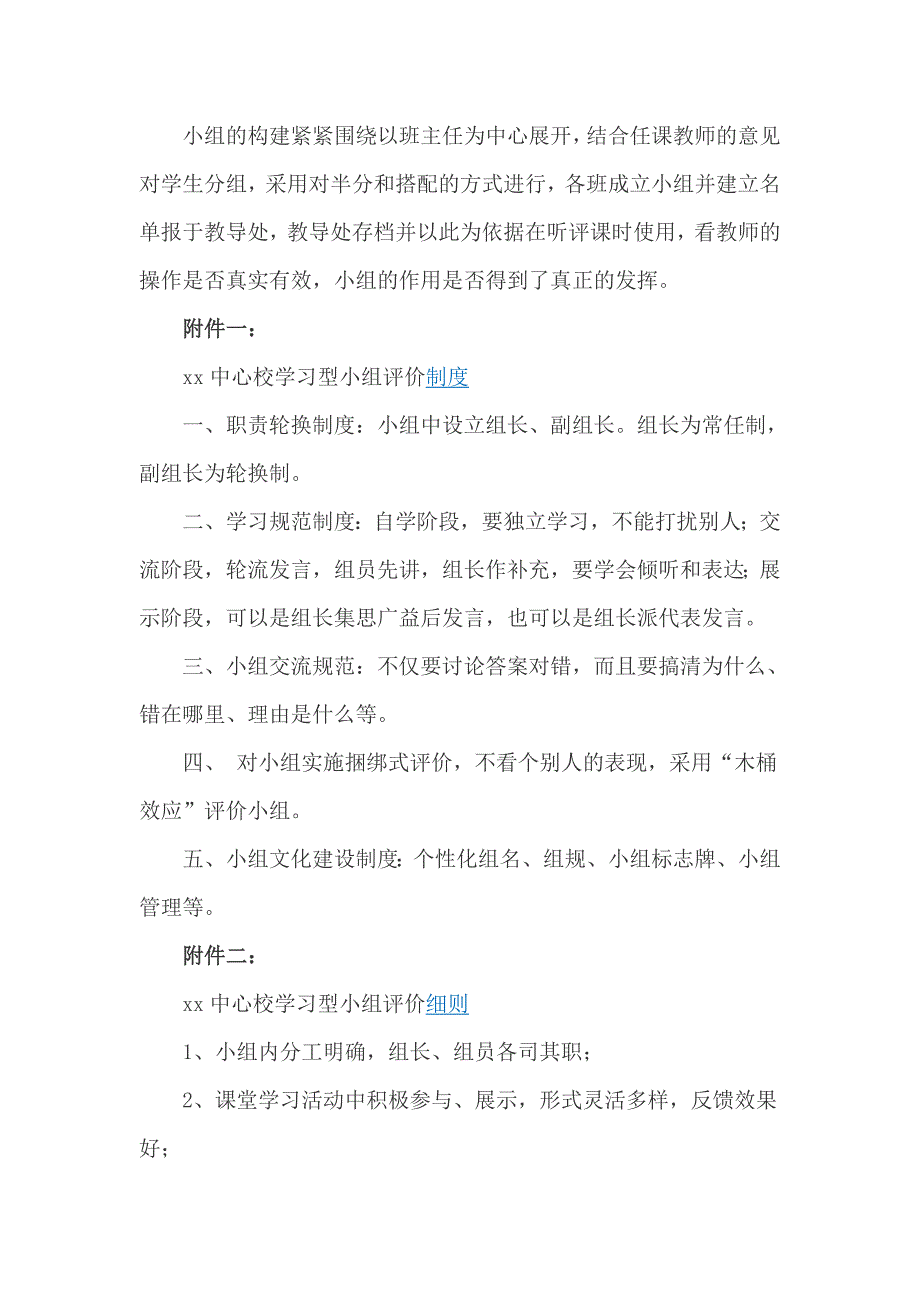 校园学习型小组的评价管理办法_第3页