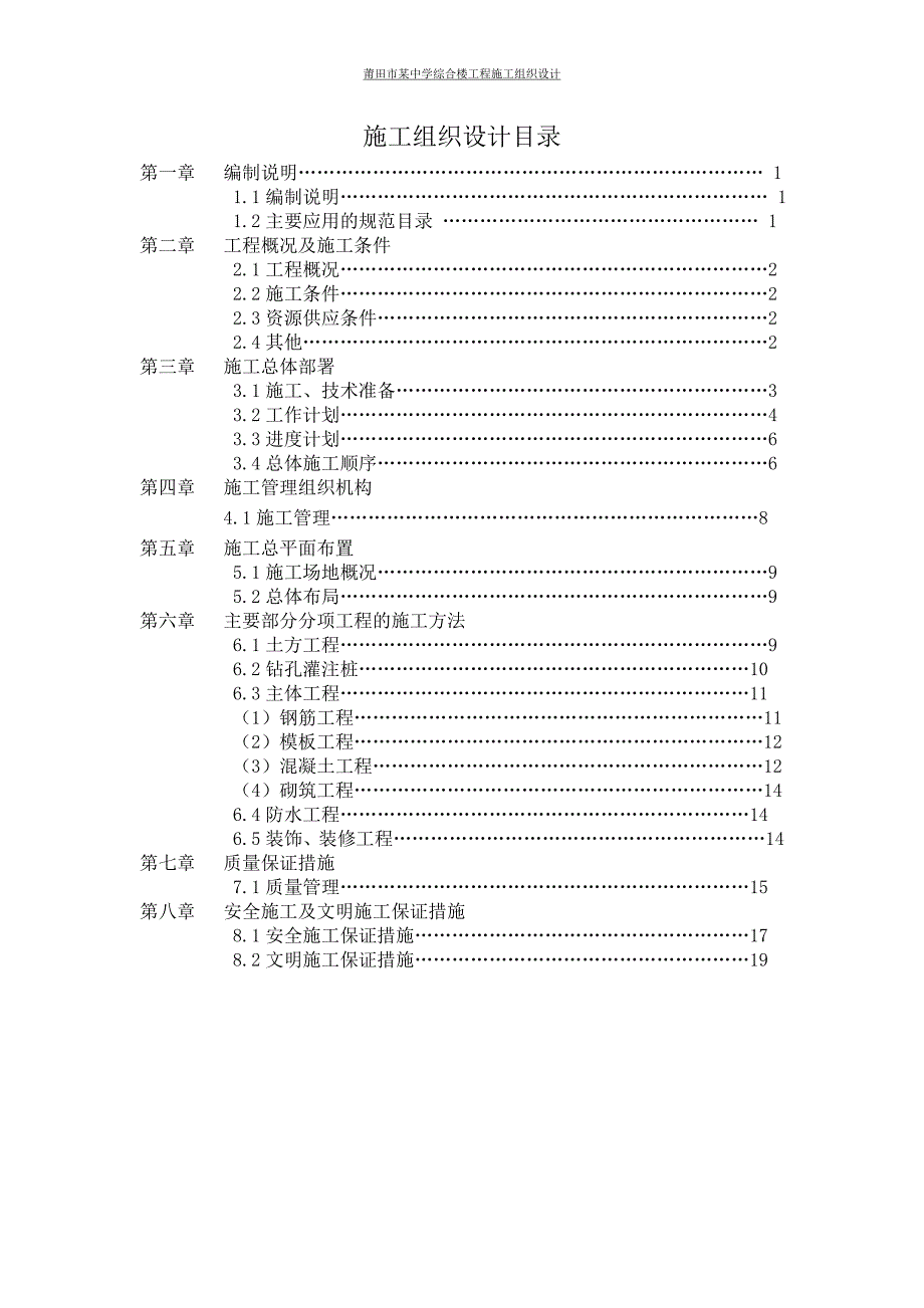 莆田市某中学综合楼工程施工组织课程设计_第2页