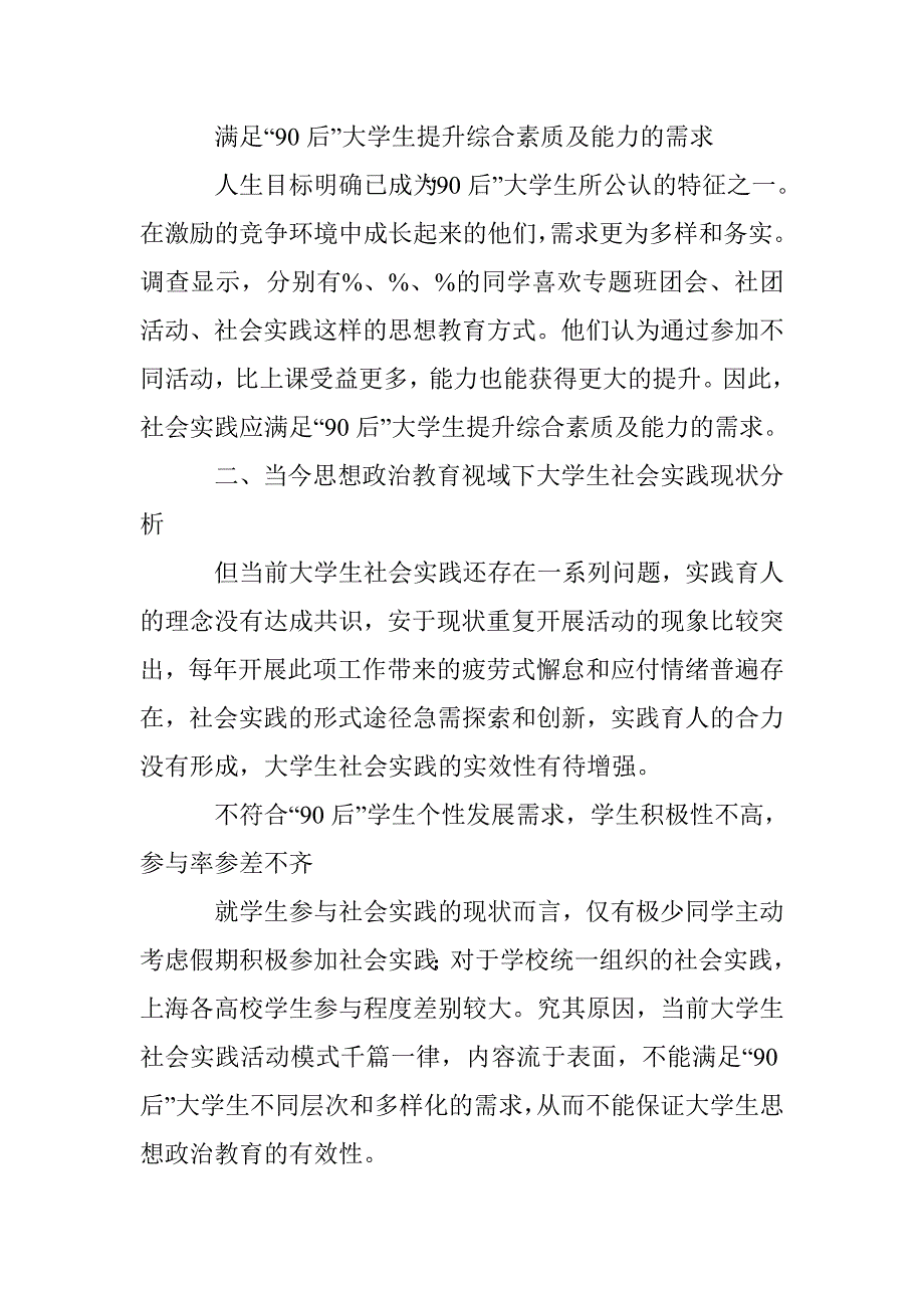 思政教育背景下90后高校生社会实践 _第3页