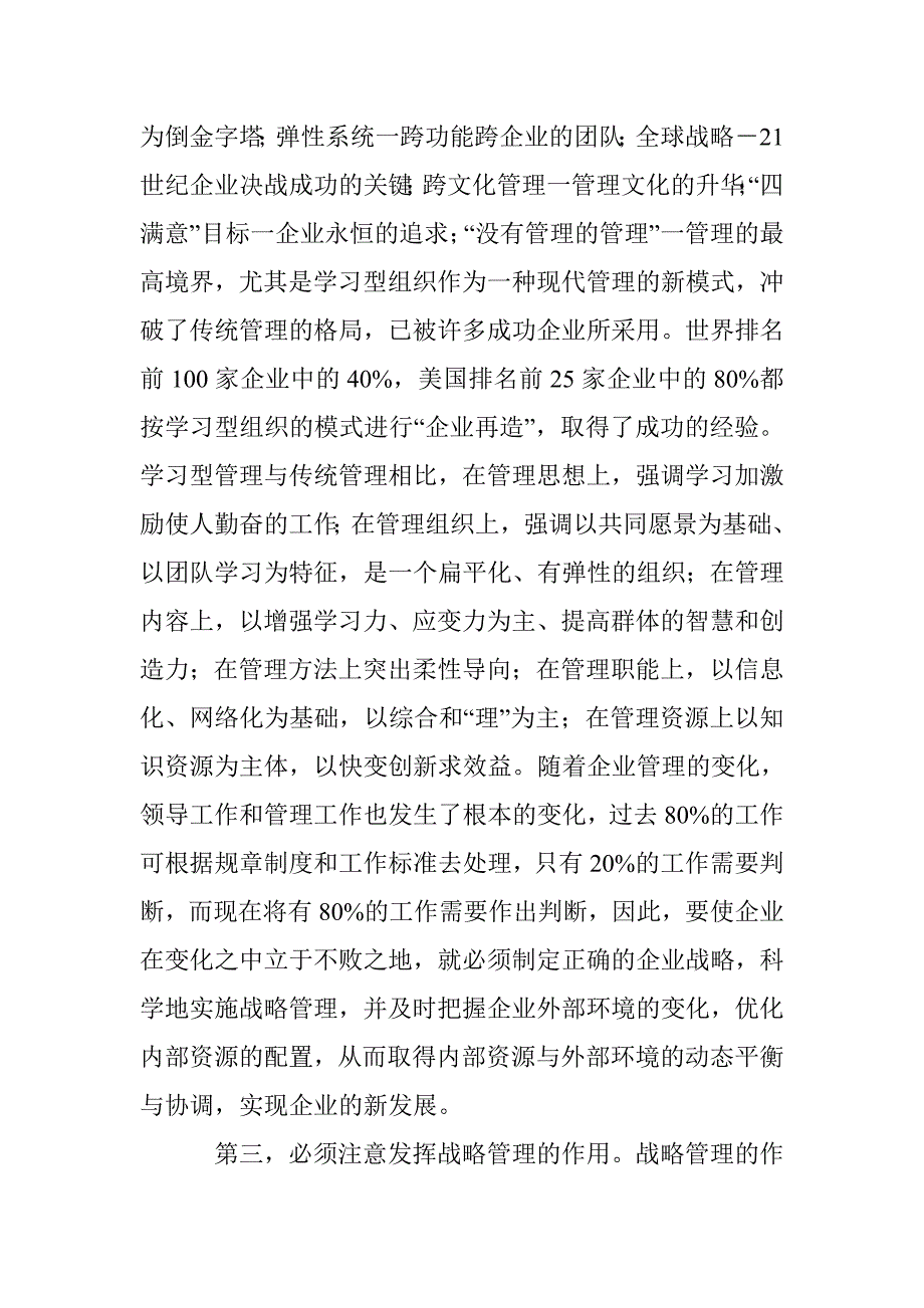 提高战略管理能力是企业管理迈向新阶段的加速器 _第3页