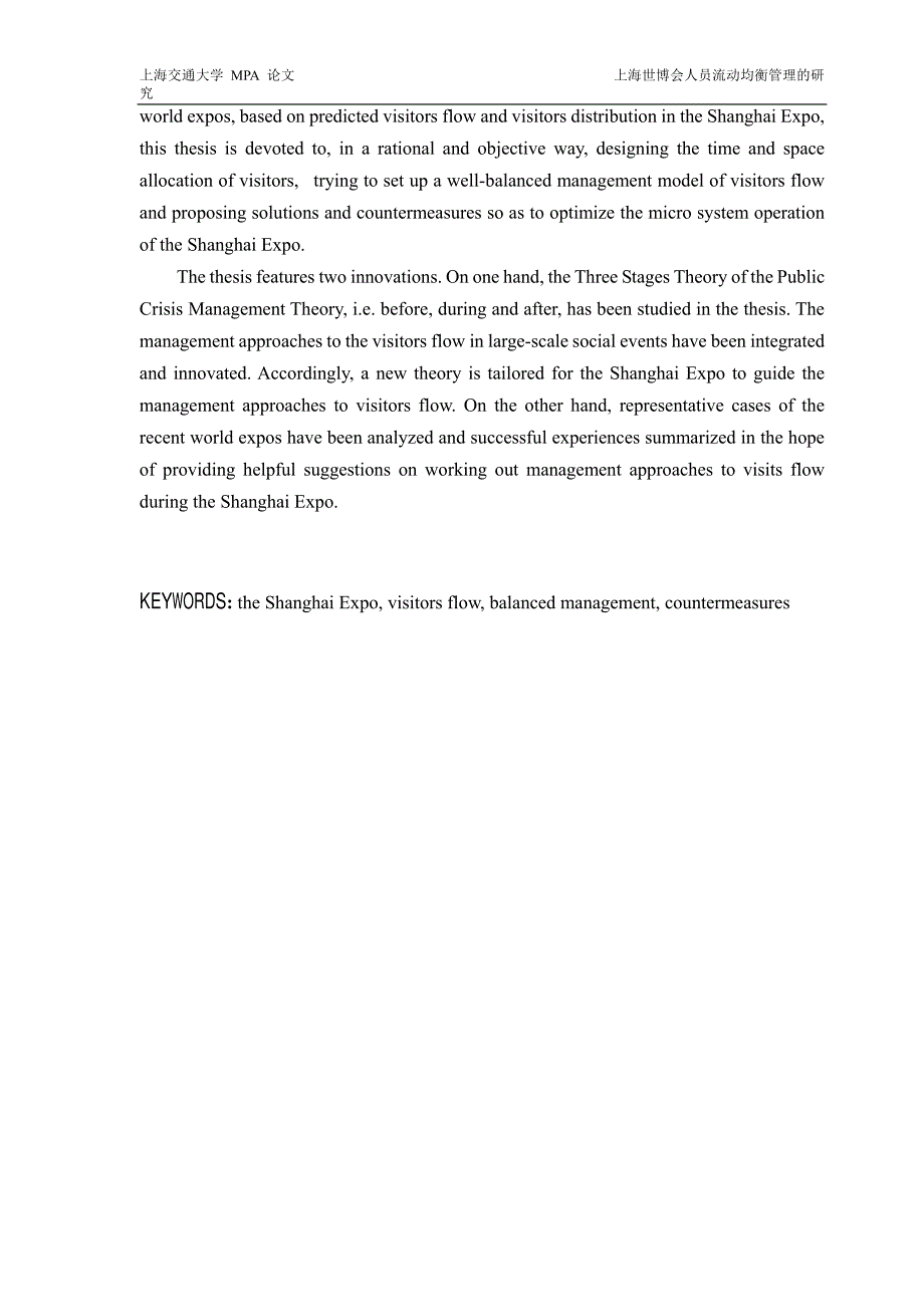 上海世博会人员流动均衡管理的研究_第4页