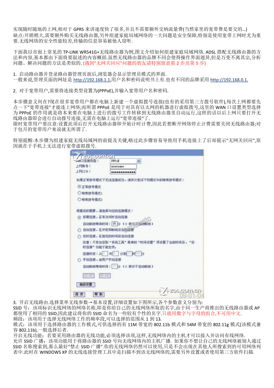 WLAN完全指南及无网关回应解决方案_第2页