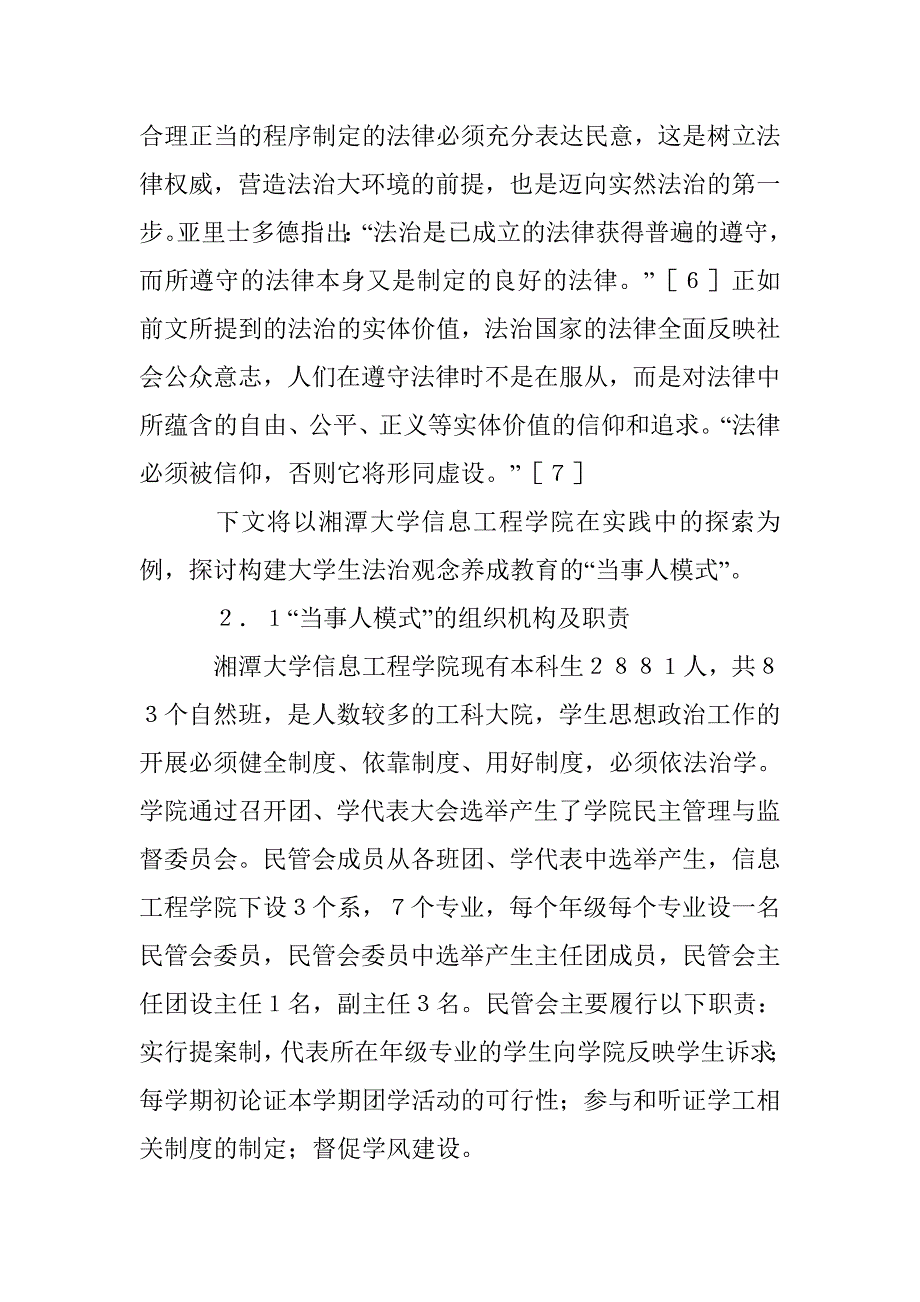 大学生法治观念养成教育“当事人”模式分析 _第3页