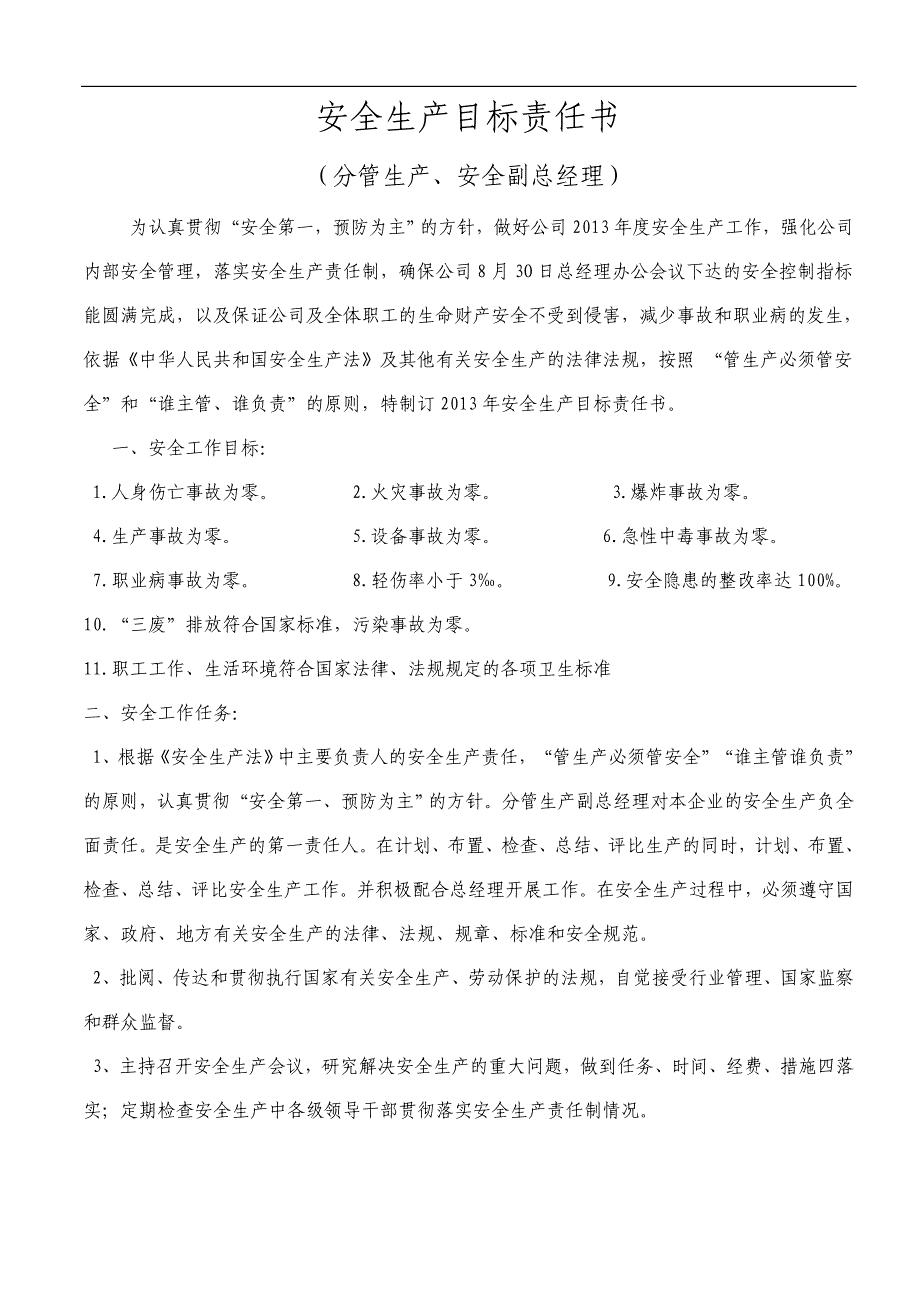 各级组织安全生产目标责任书_第2页