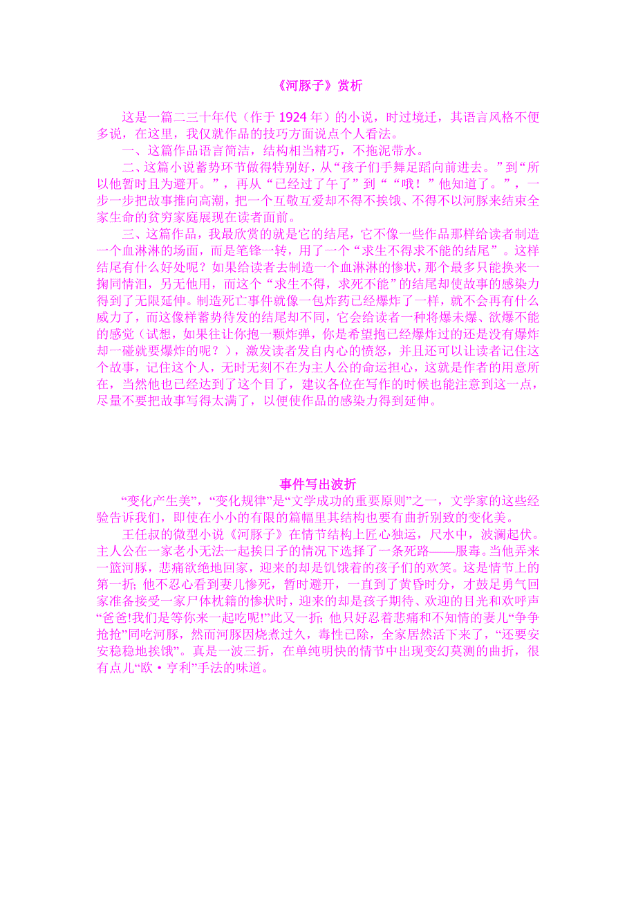 《河豚子》赏析_第1页