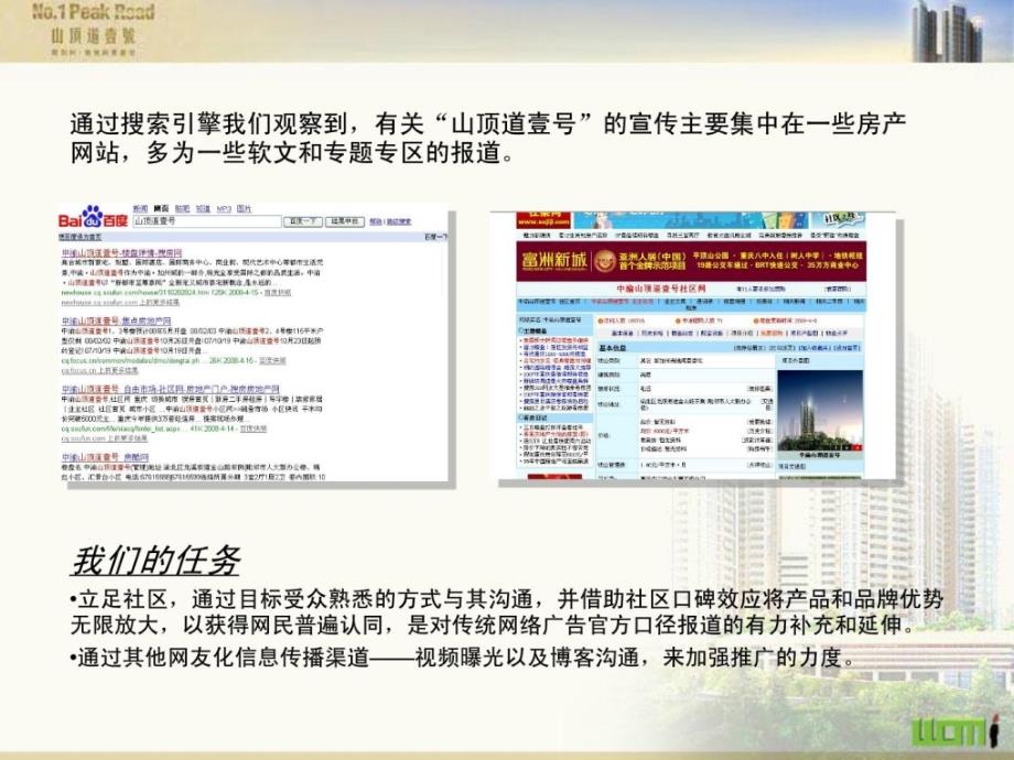 山顶道壹号[重庆]网络口碑营销建议案_第3页