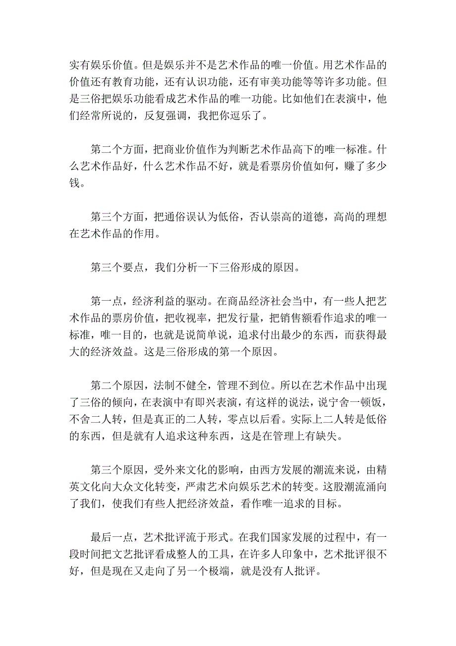 艺术硕士讲解杨淇_第2页