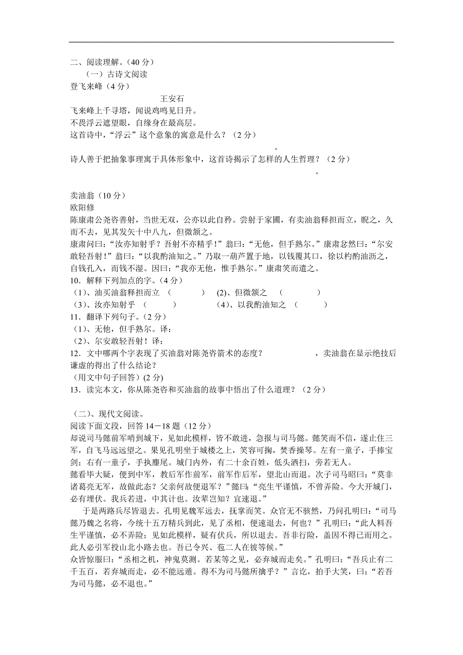 语文版语文七年级上册12月月考试题_第2页