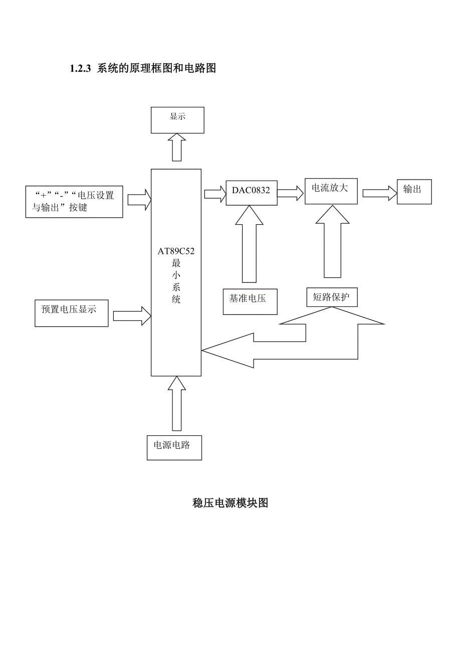 简易可编程稳压电源设计(修改后文件)_第5页