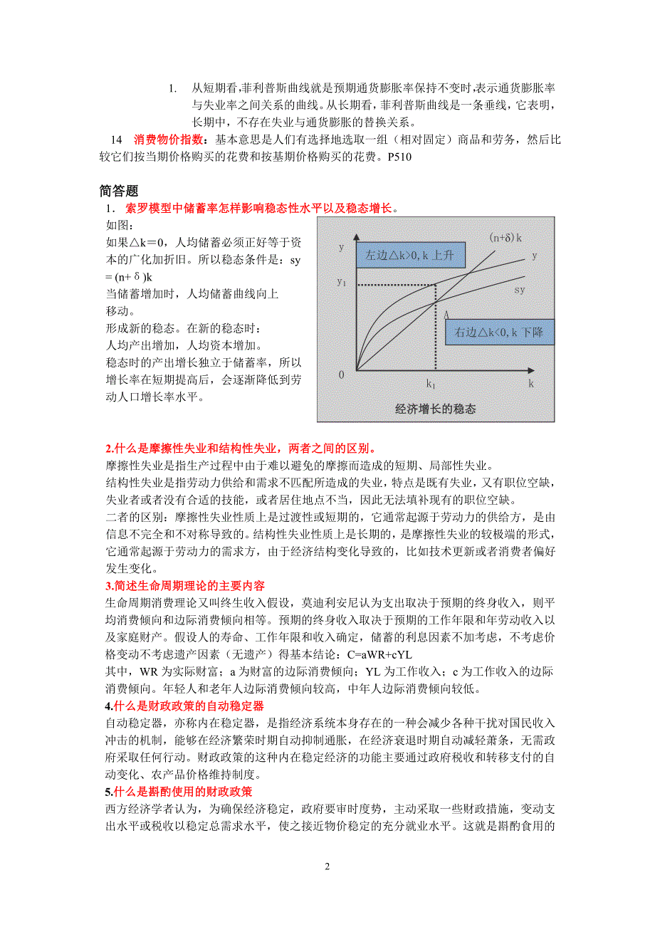 宏观期末复习资料_第2页