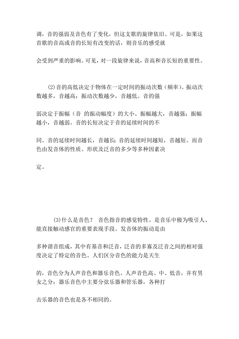 基本乐理知识入门(新手或者自学必读)_第2页