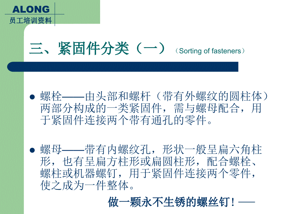 紧固件缺陷描述_第4页