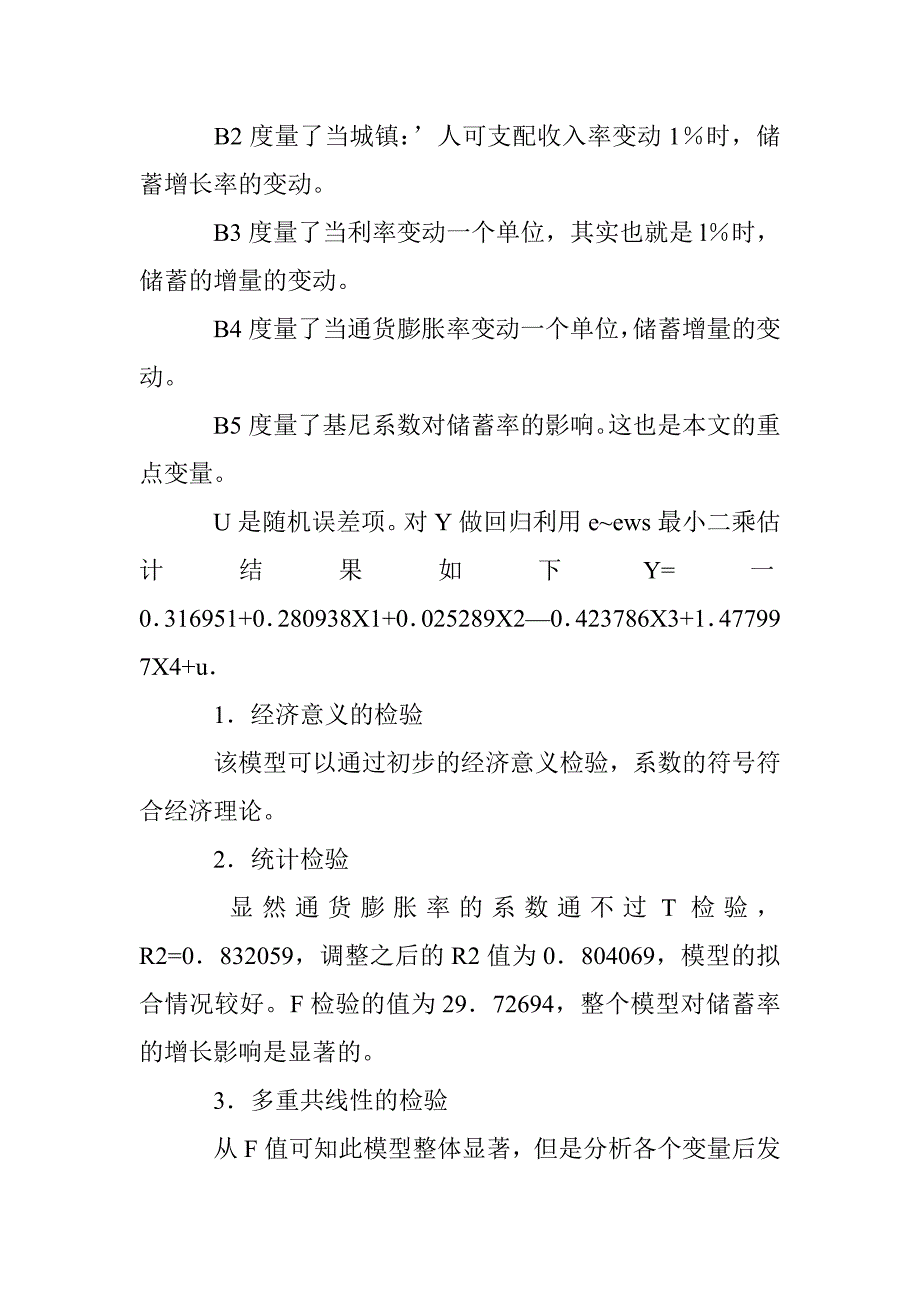 深究居民储蓄存款计量经济 _第3页