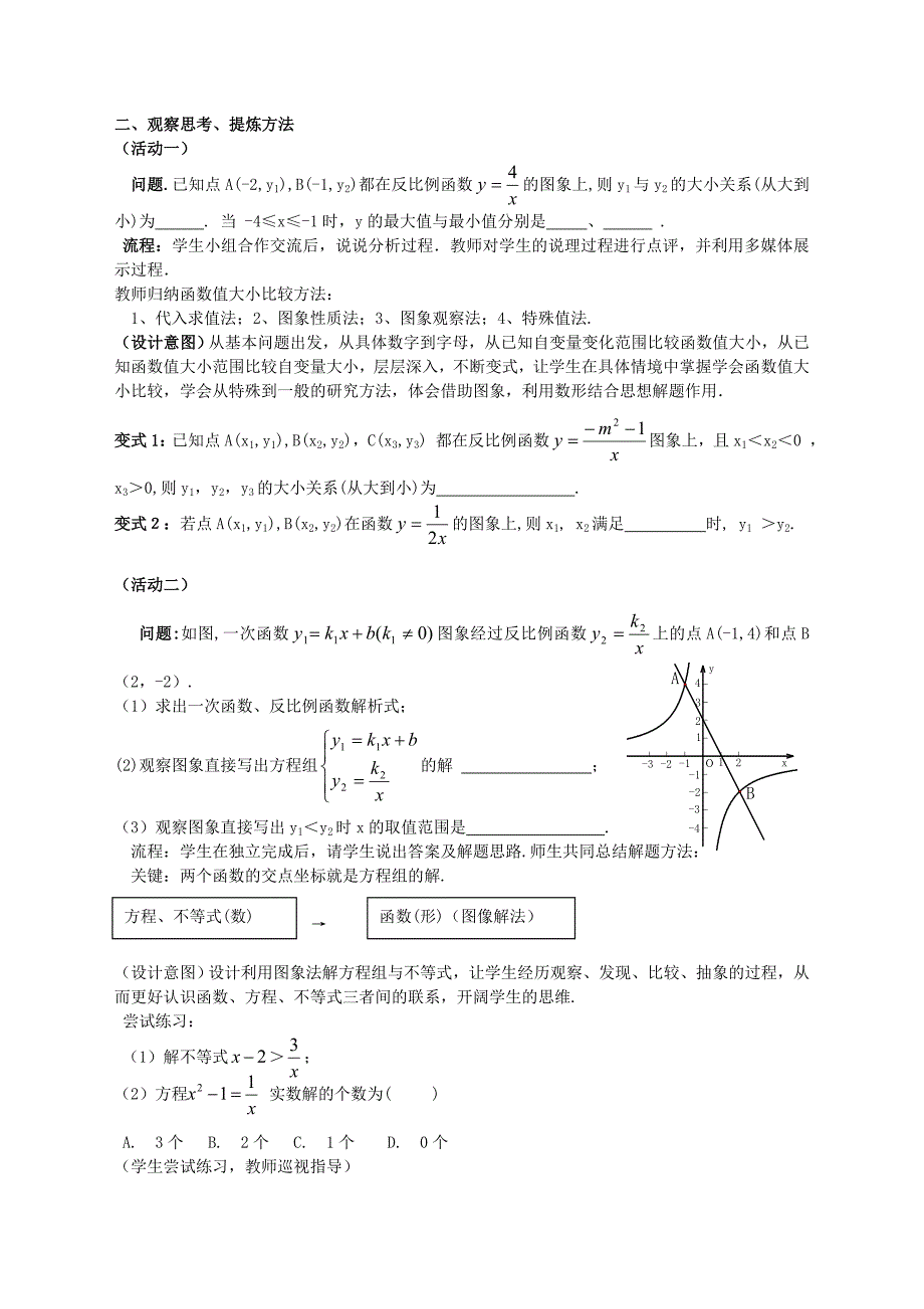 反比例函数复习课教学设计[1]_第2页