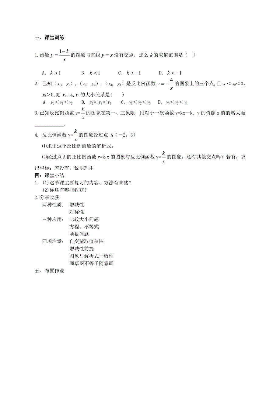 反比例函数复习课教学设计[1]_第3页