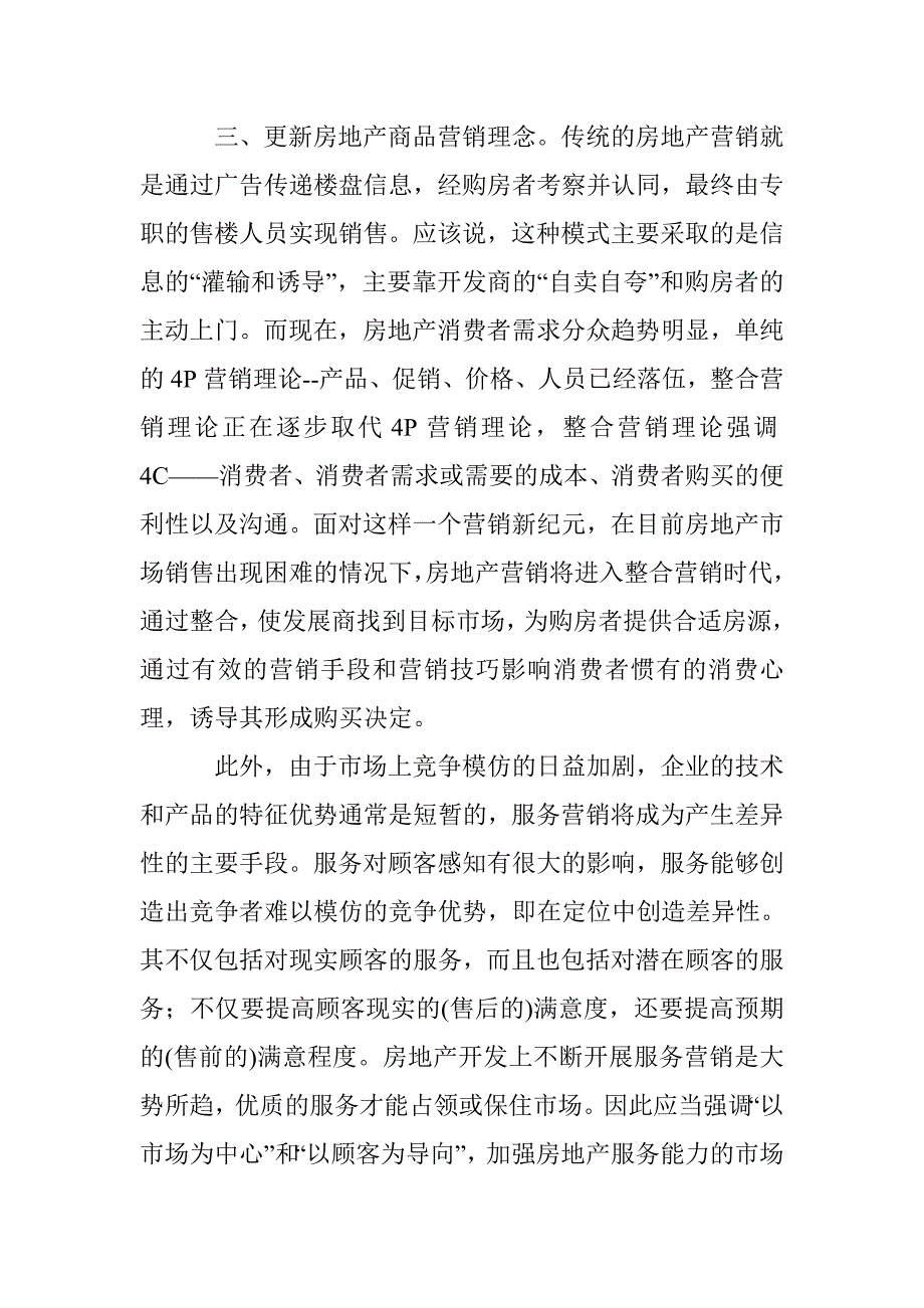 房地产服务式营销探究论文 _第3页