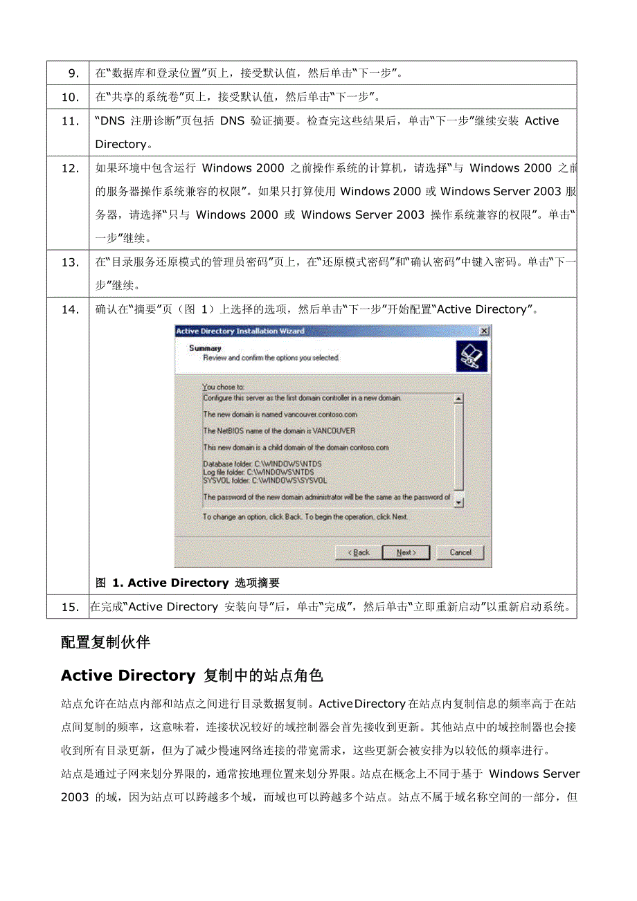 安装更多域控制器2015年_第4页