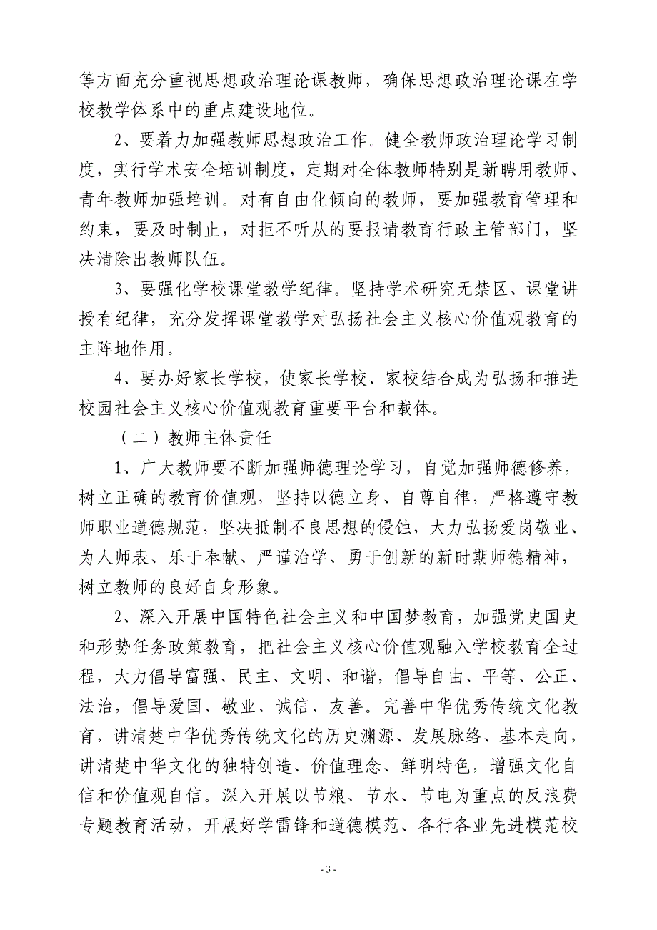 社会主义核心价值观进校园三年规划与措施_第3页