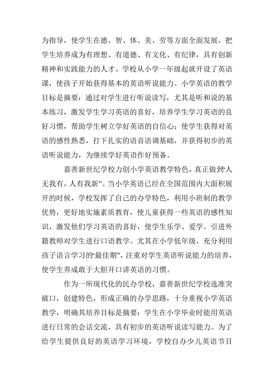 民办学校小学英语教学特色论文 _第2页