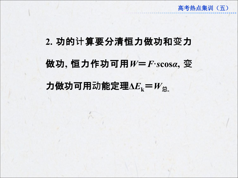 高考物理第一轮总复习课件：高考热点集训(五)_第4页