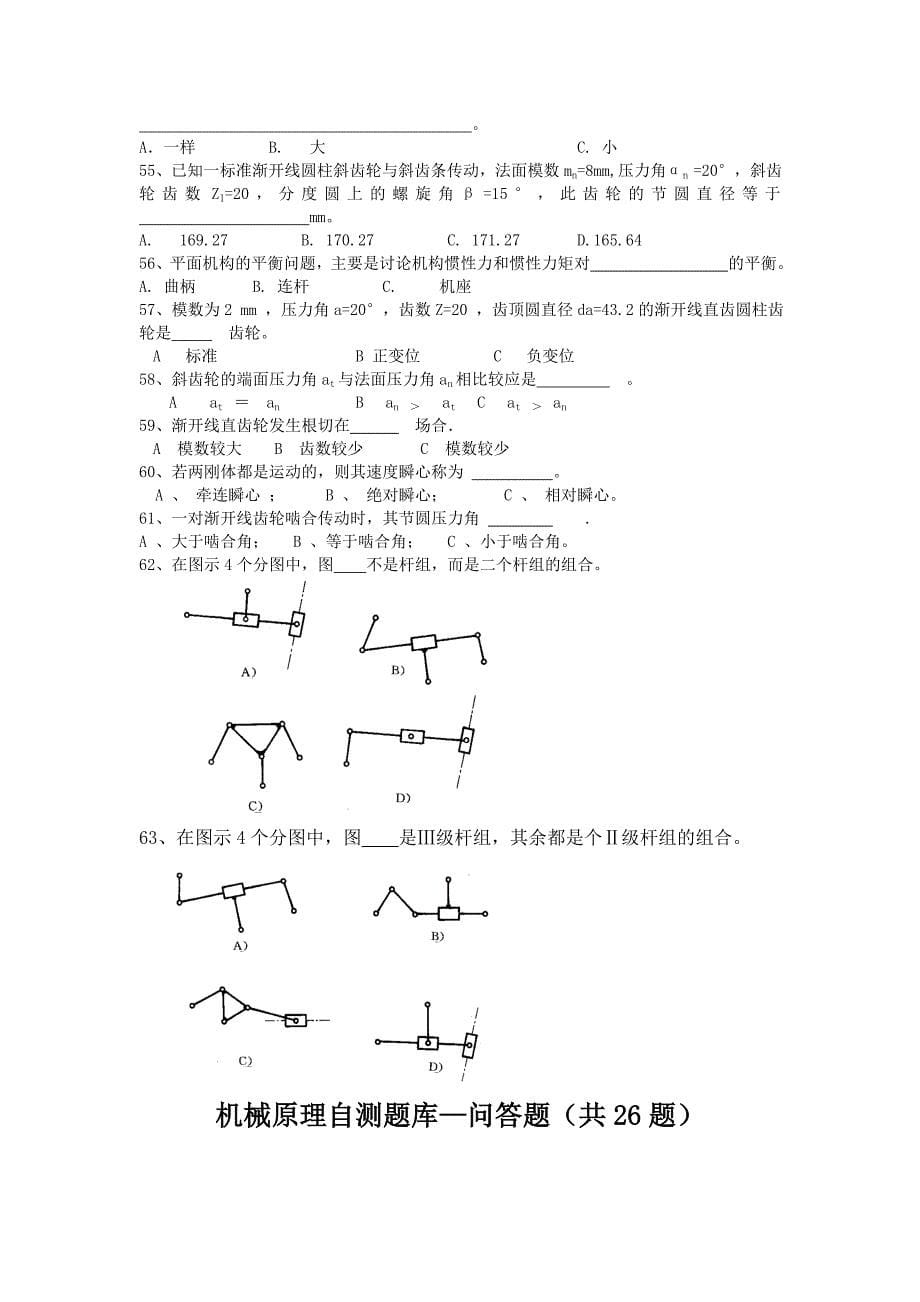 机械原理试题01_第5页