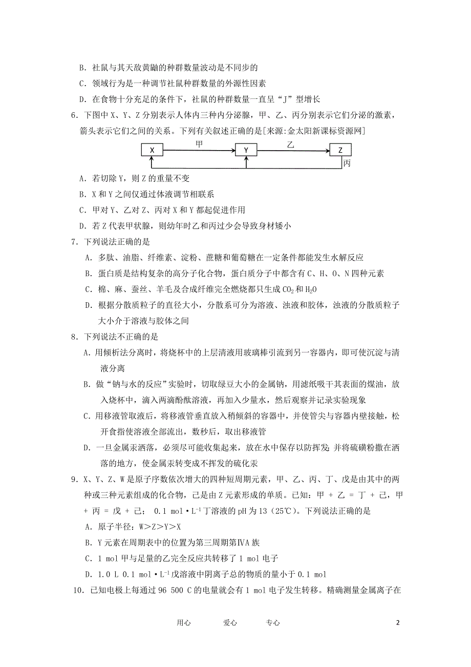 浙江省2012届高三理综调研测试卷_第2页