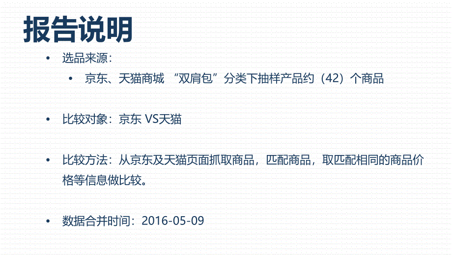 商品价格比较报告原数据-双肩包-京东VS天猫(5月第2周)_第2页