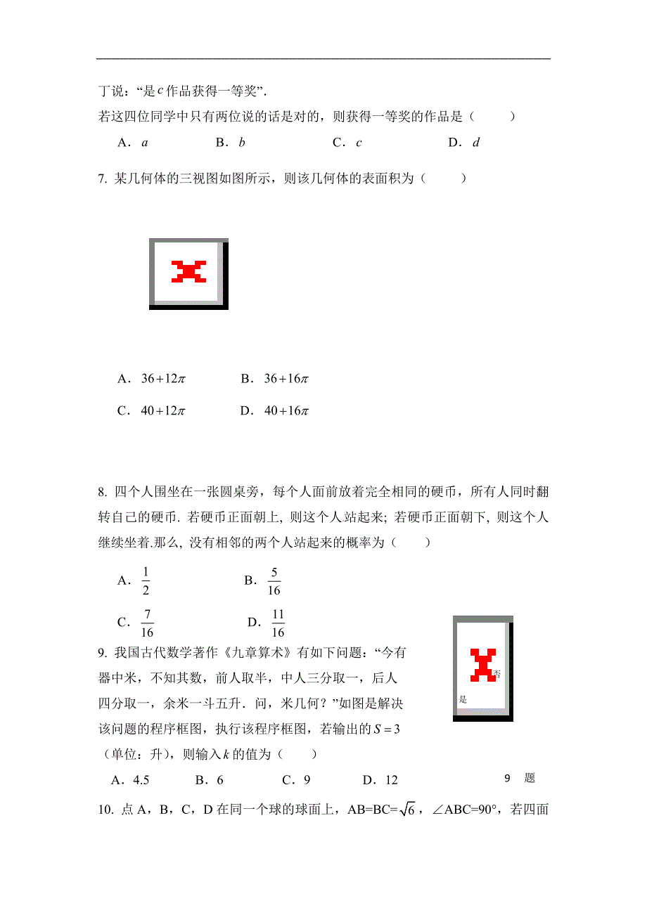 辽宁省六校协作体2018届高三上学期期中考试数学（理）试题Word版含答案_第2页