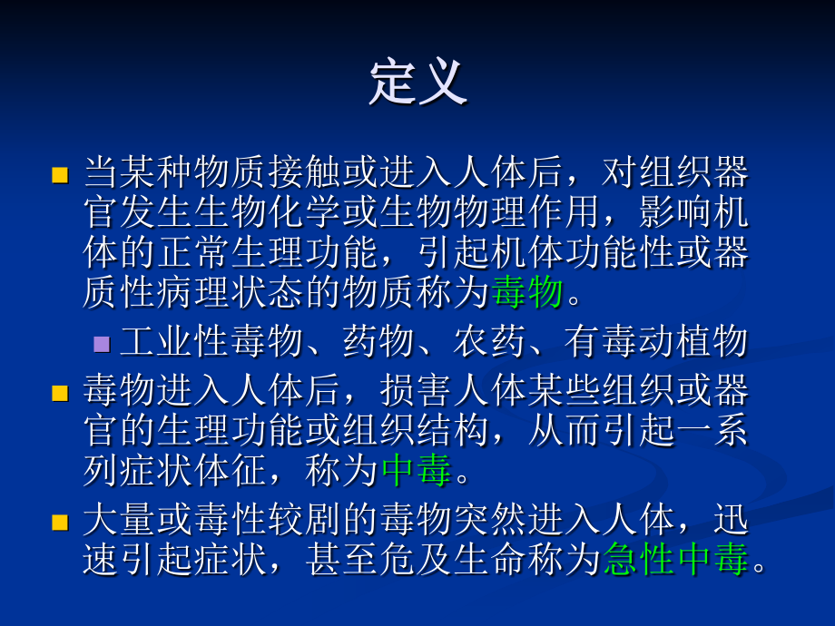 急诊急救各类型中毒的抢救幻灯片_第3页