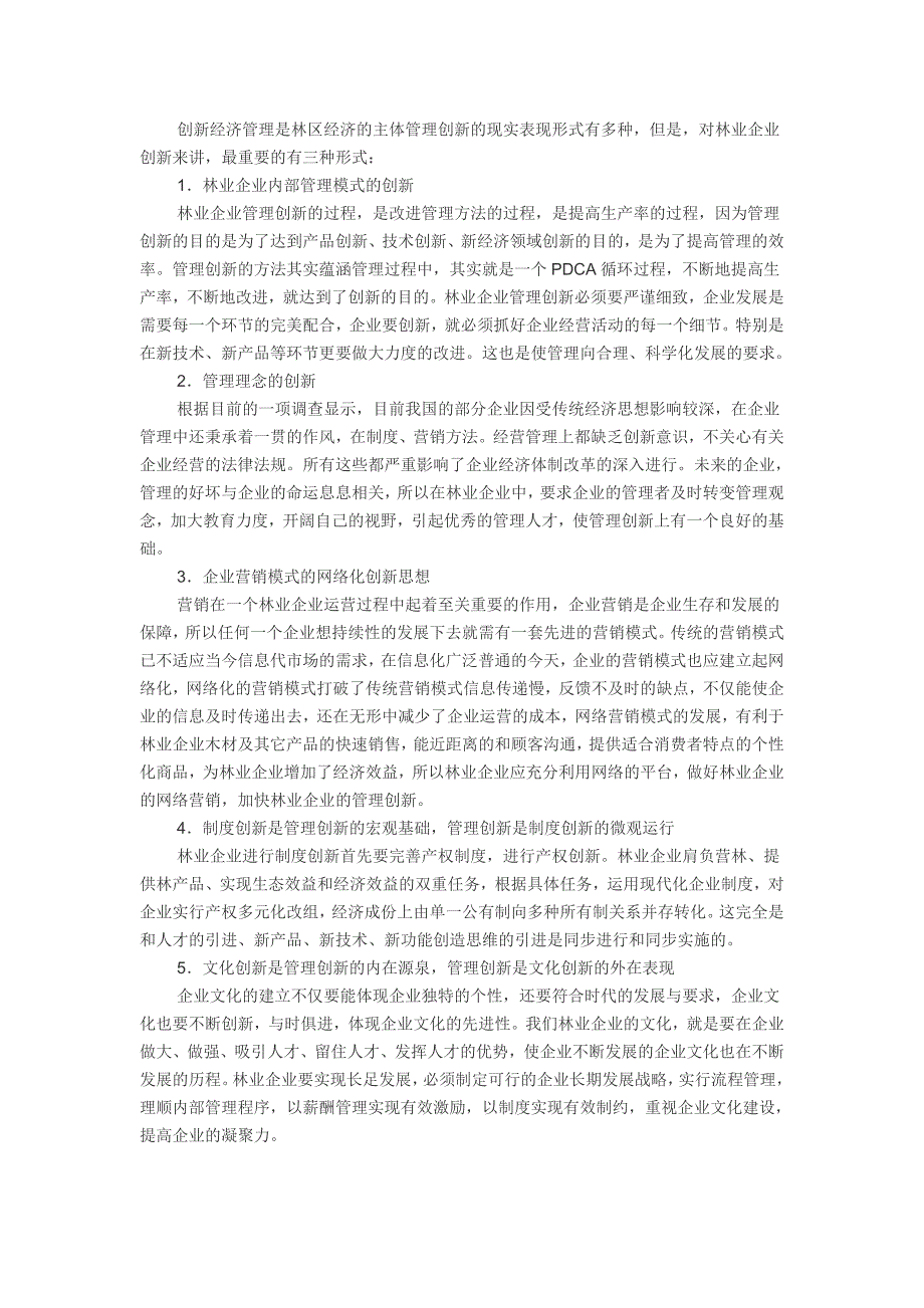 伊春林业企业行政管理与林区经济_第2页