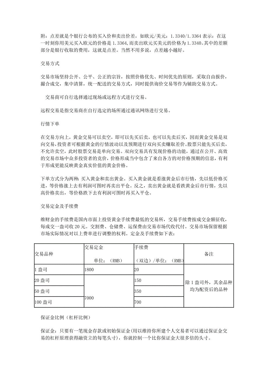 河北藁城维财金_第3页