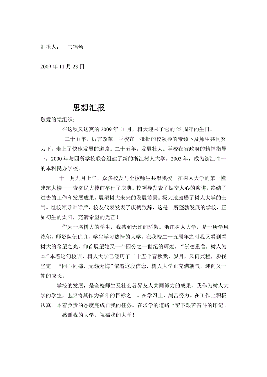 2010年入党思想汇报超全3_第3页