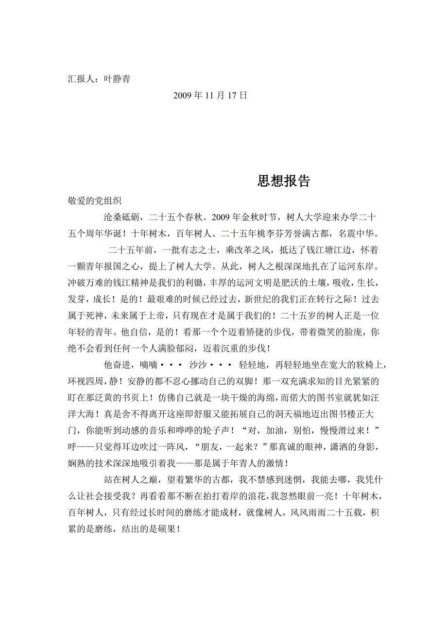 2010年入党思想汇报超全3_第4页