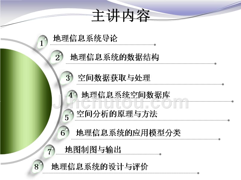 地理信息系统第五章_第2页