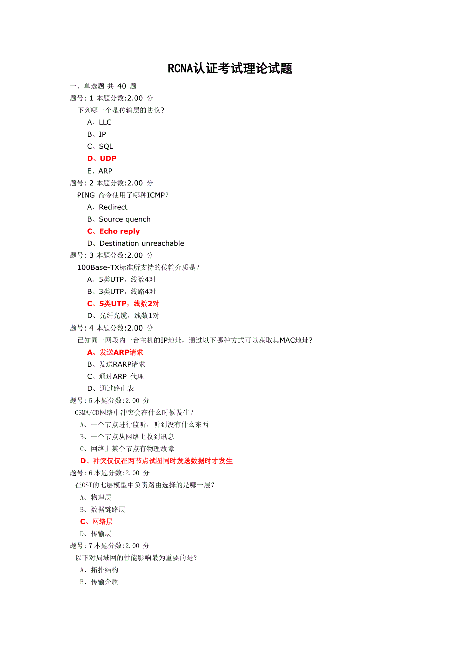 RCNA考试题8(含答案)_第1页