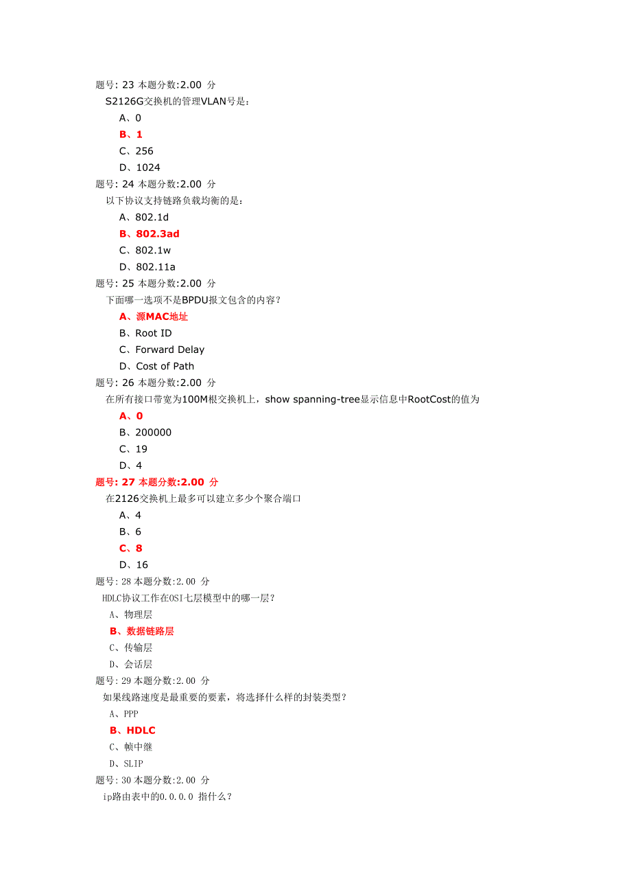 RCNA考试题8(含答案)_第4页