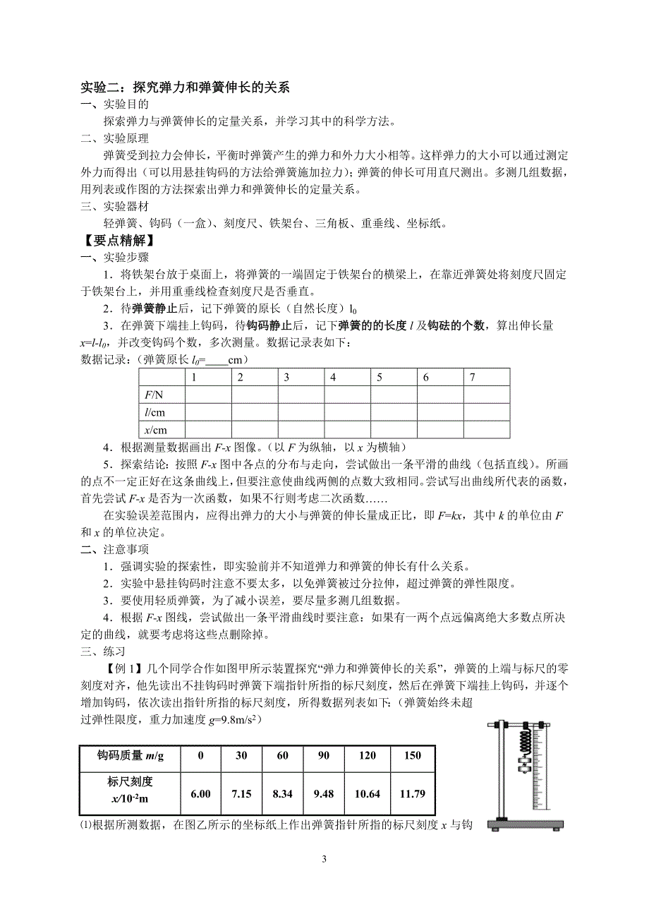 力学实验基础知识归纳_第3页