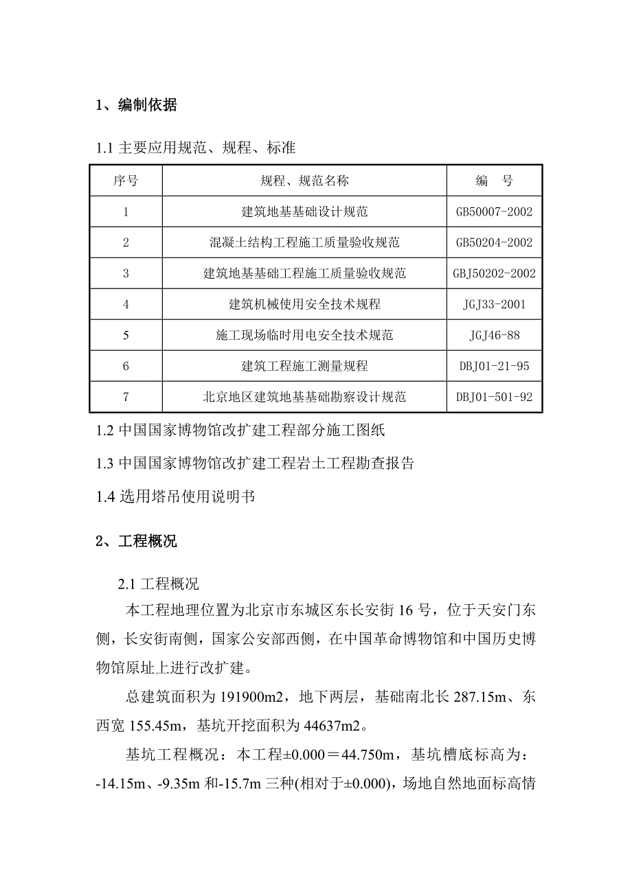 一公司塔吊施工方案_第4页