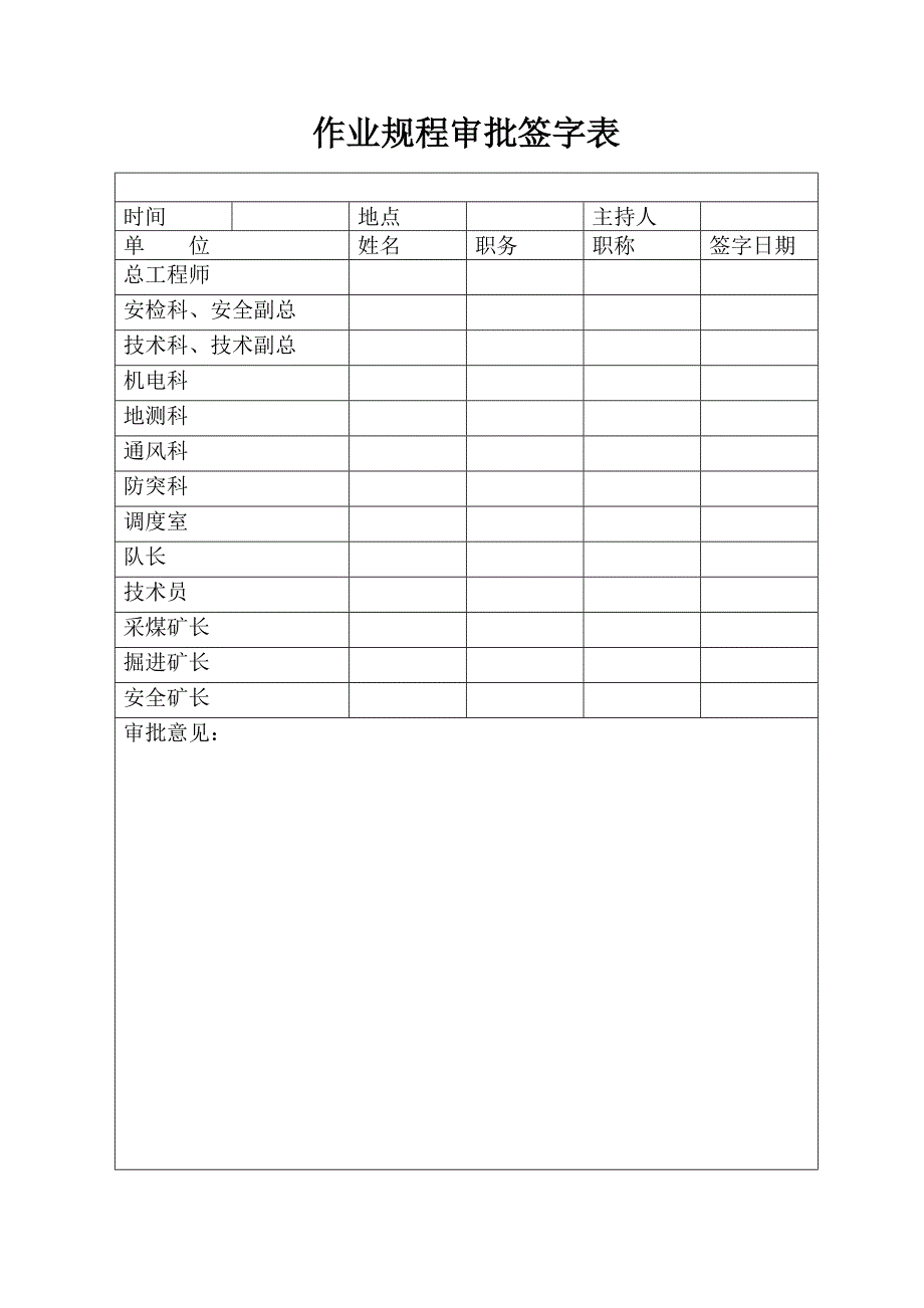 暗斜井平台jd_第2页